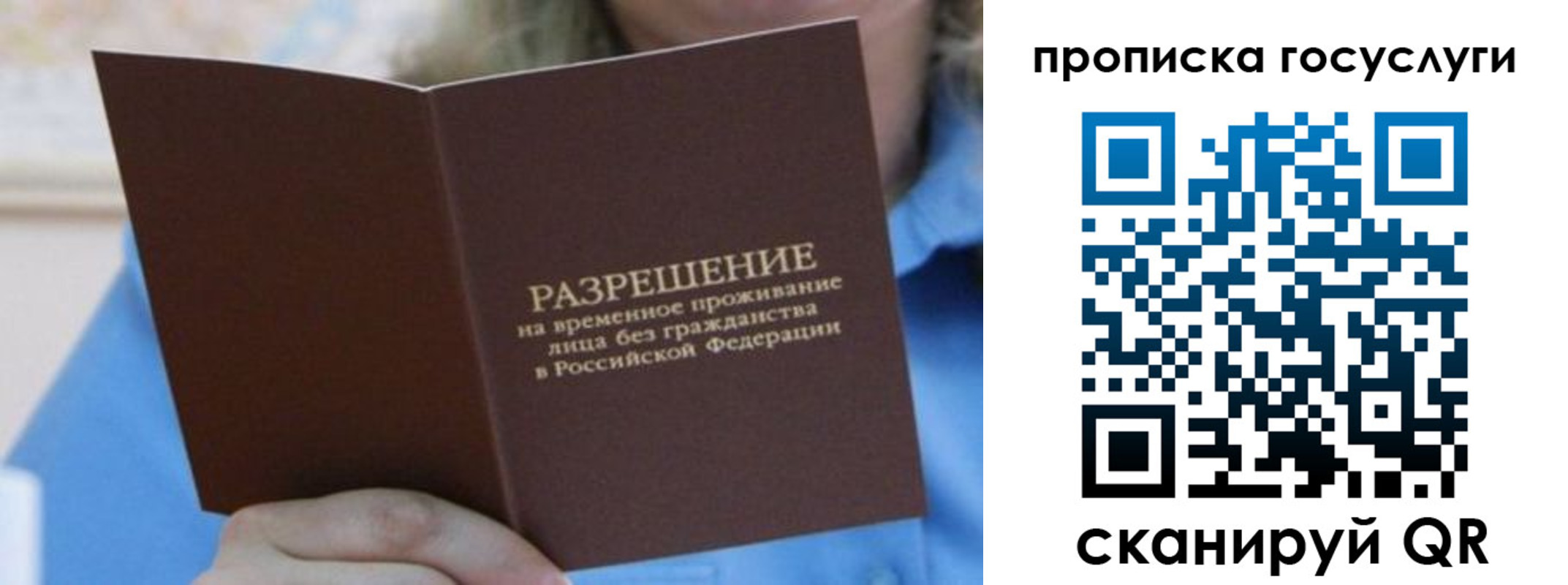 временная регистрация законно в Семилуках