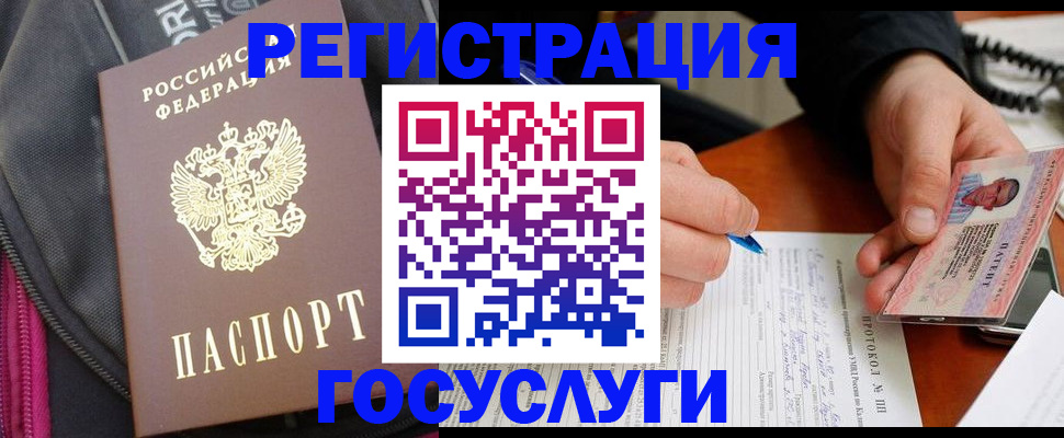 прописка штамп в Семилуках